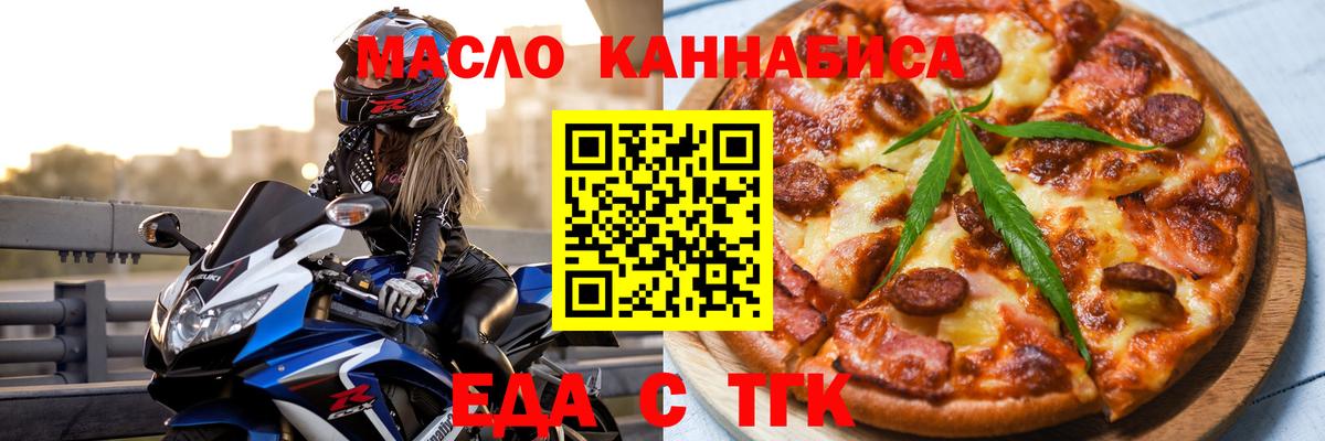 Тверь  Еда ТГК марихуана  Вход с VPN 