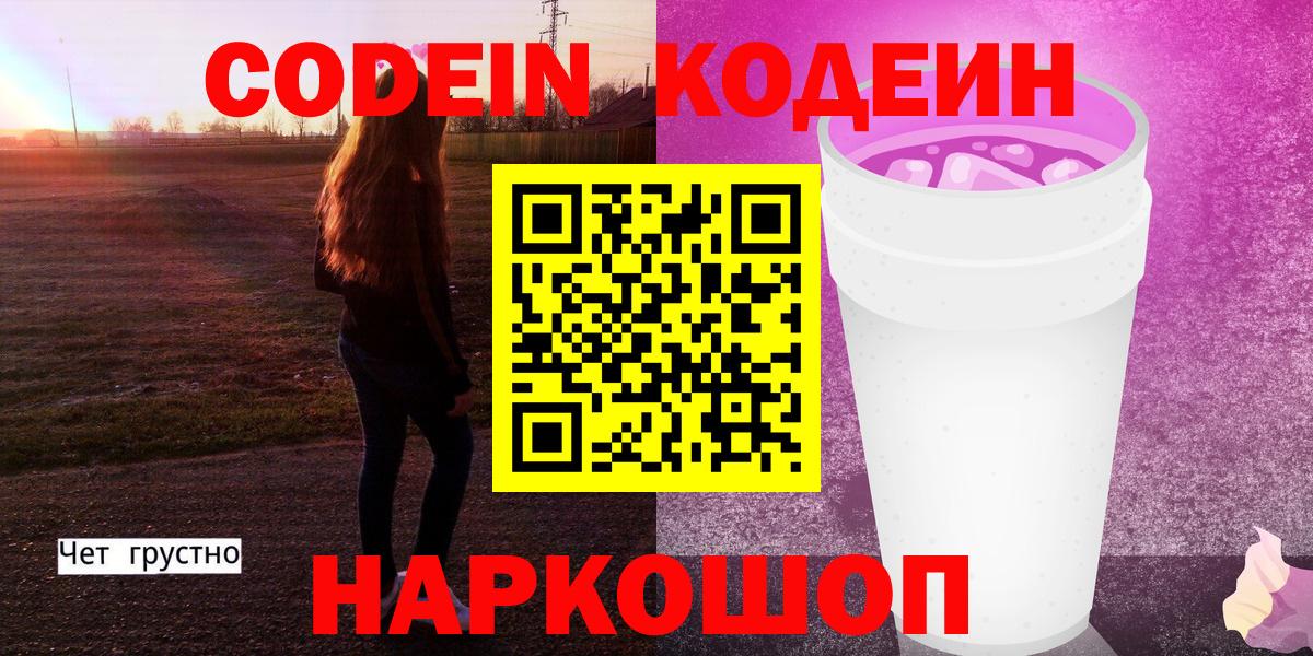 Codein напиток Lean (лин)  Вход с VPN  Тверь  Кодеин напиток Lean (лин) 