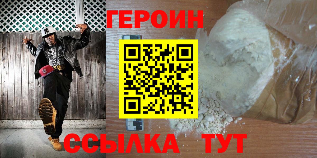 ГЕРОИН Афган Тверь