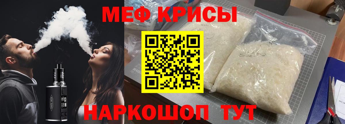 Меф мяу мяу мука Тверь