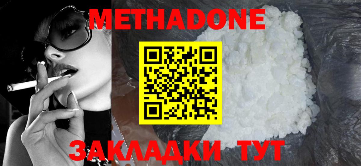 Тверь  МЕТАДОН methadone  Вход с VPN  Метадон кристалл 
